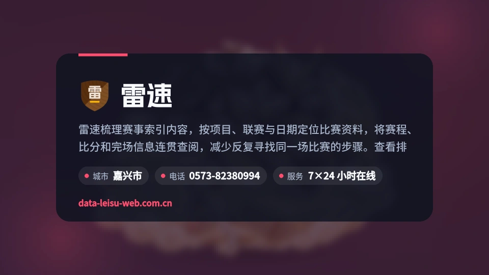 雷速介绍